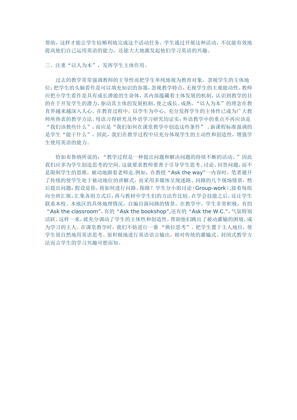 关注小学生英语兴趣的培养_第2页