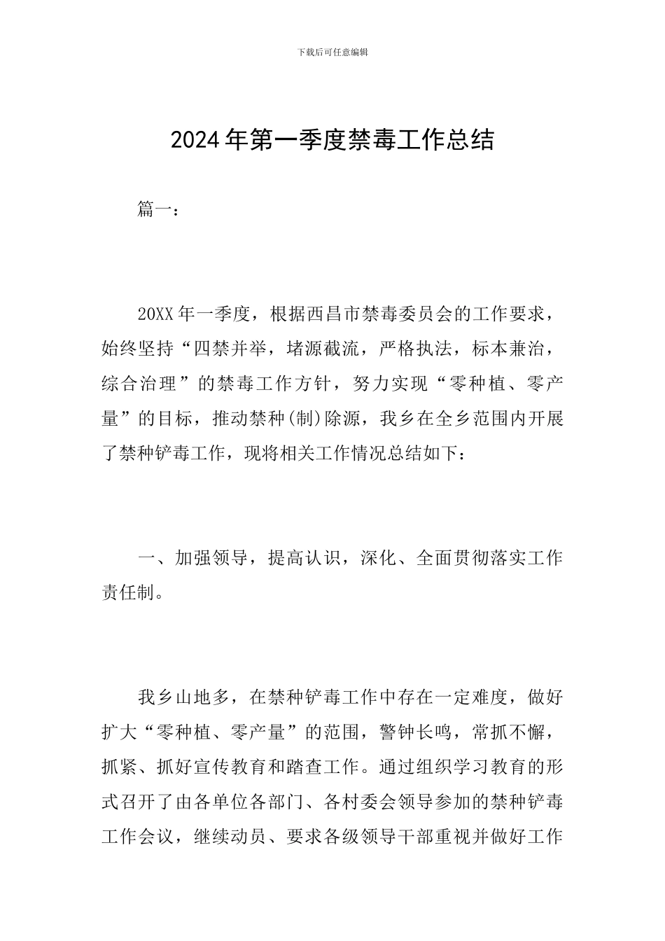 2024年第一季度禁毒工作总结_第1页