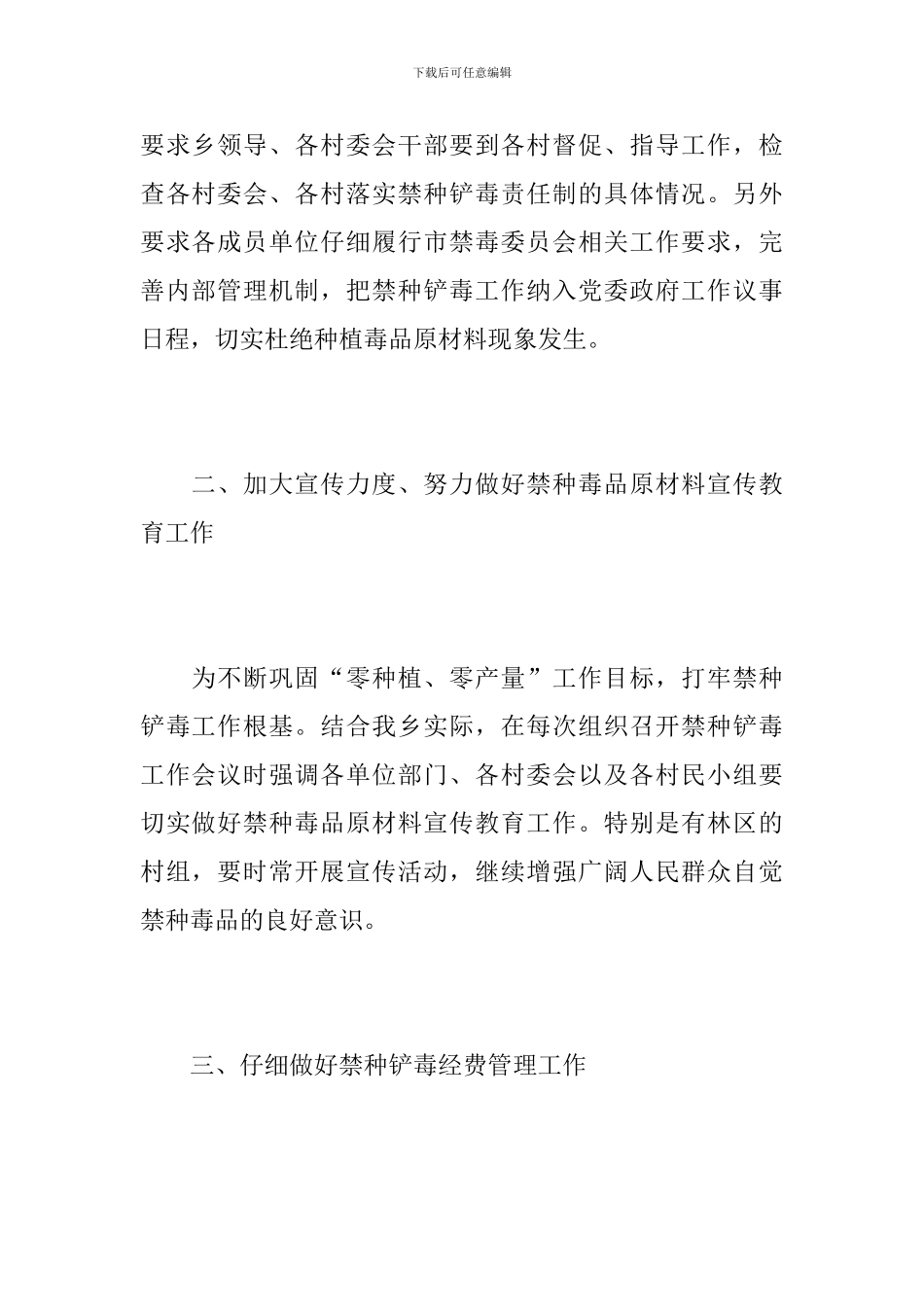 2024年第一季度禁毒工作总结_第2页