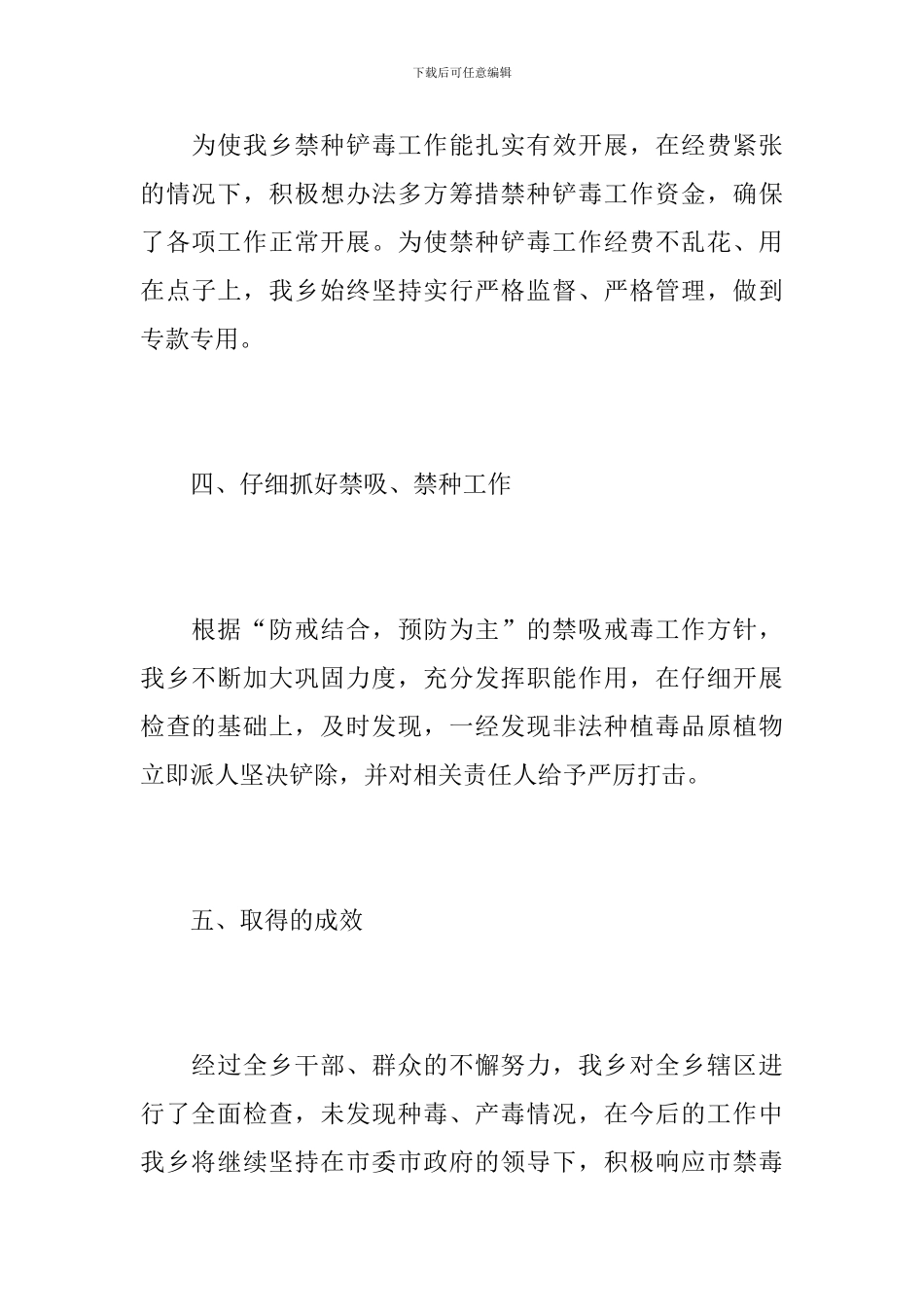 2024年第一季度禁毒工作总结_第3页