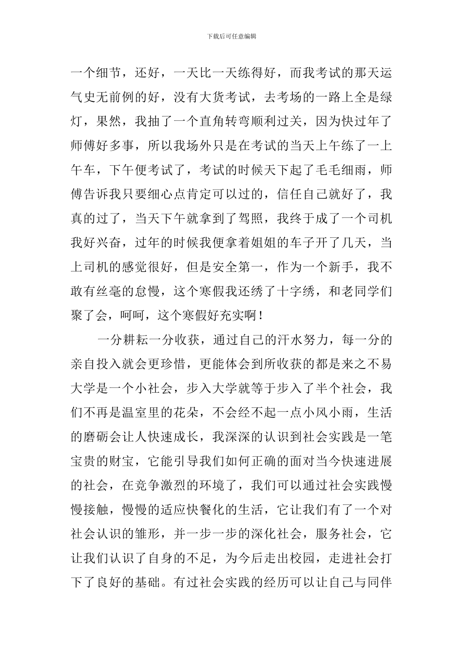 大学生寒假假期的社会实践报告_第2页