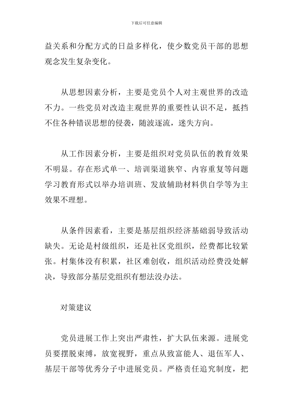 服务群众方面存在的问题整改措施范文_第2页