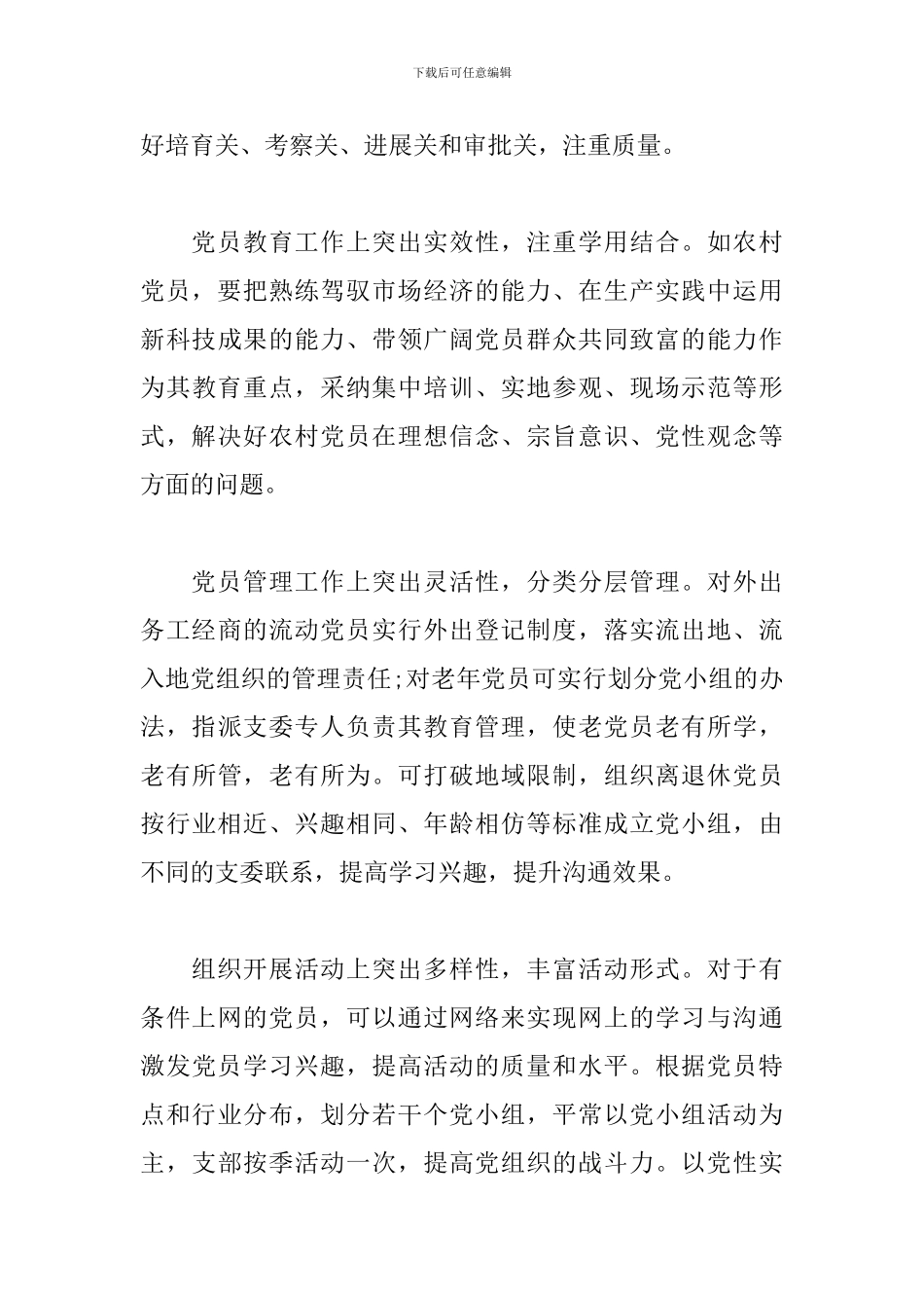 服务群众方面存在的问题整改措施范文_第3页