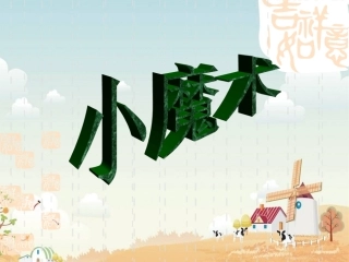 《分数的再认识（一）》李雅蕾