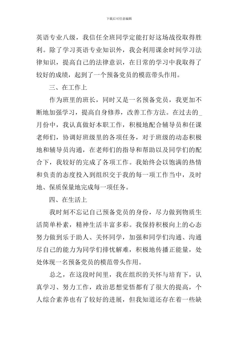 2024年预备党员思想汇报范文【五篇】_第2页