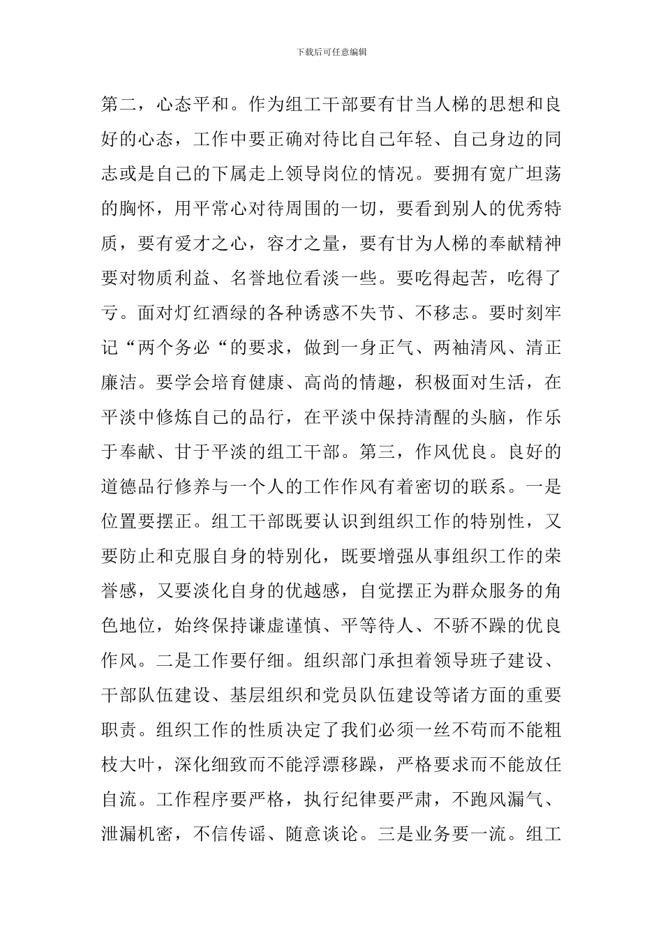 “讲道德、有品行”心得体会_第2页