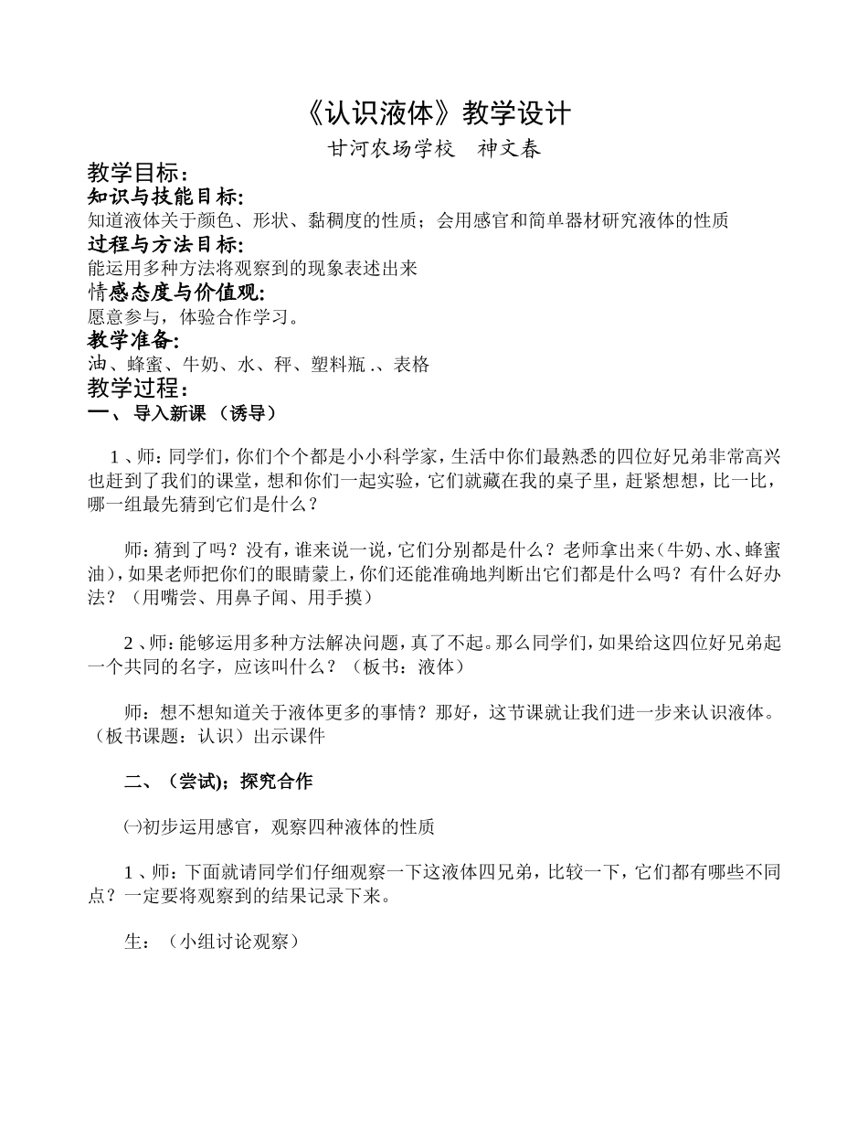 认识液体神文春_第1页
