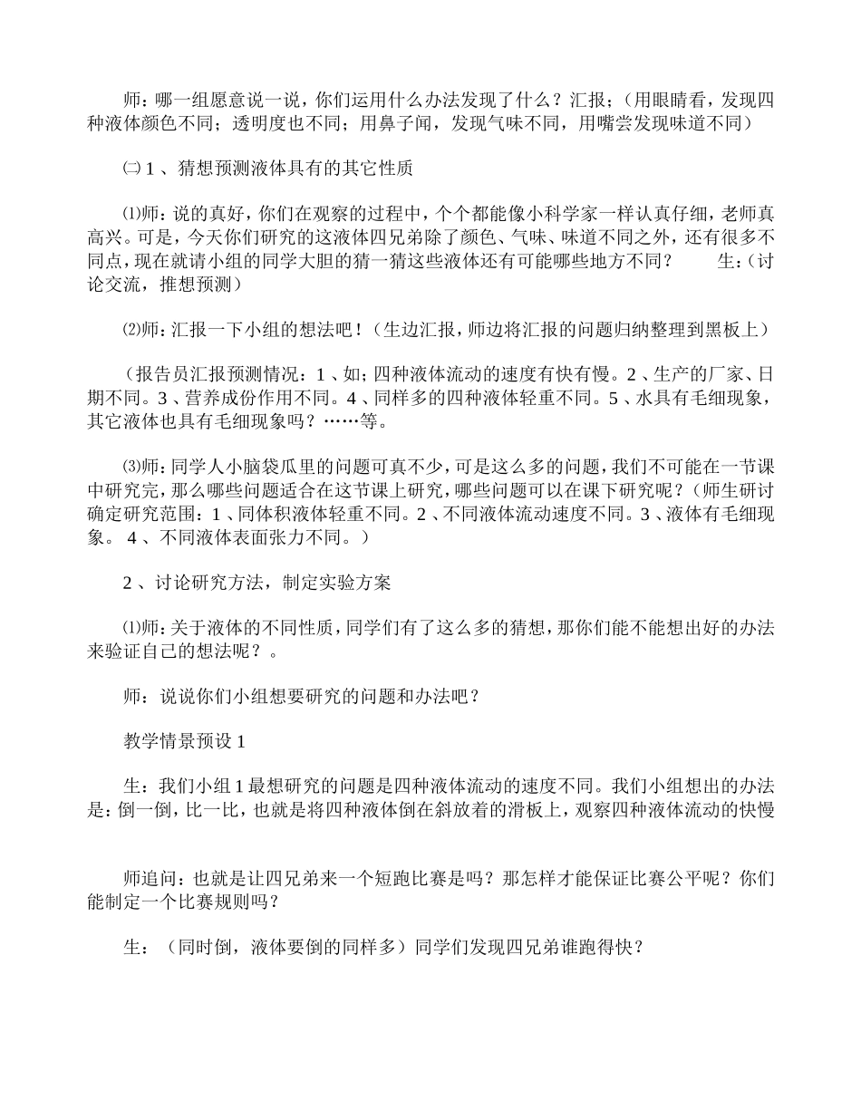 认识液体神文春_第2页