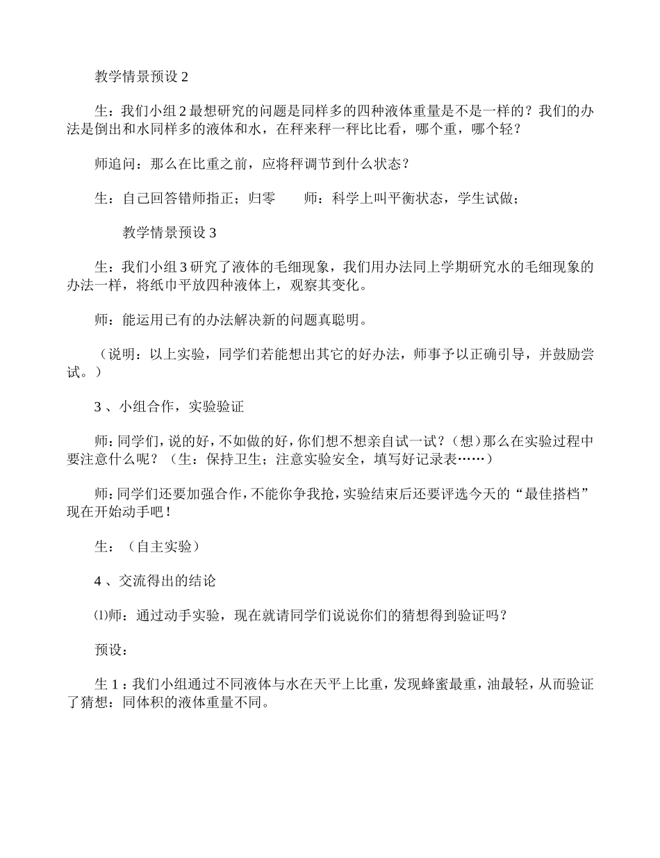 认识液体神文春_第3页