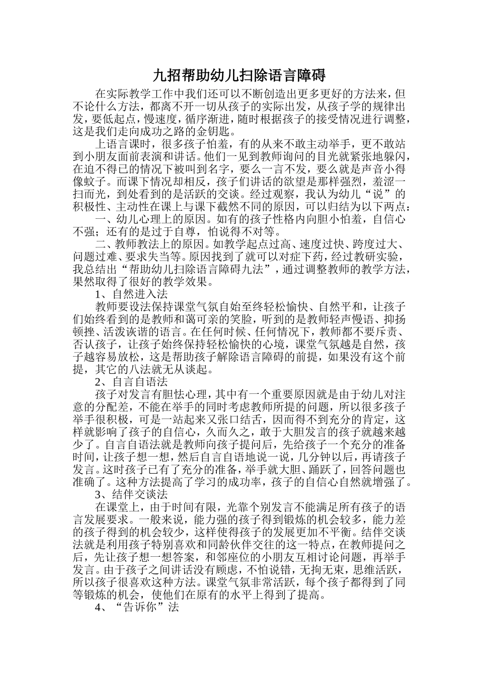 九招帮助幼儿扫除语言障碍_第1页