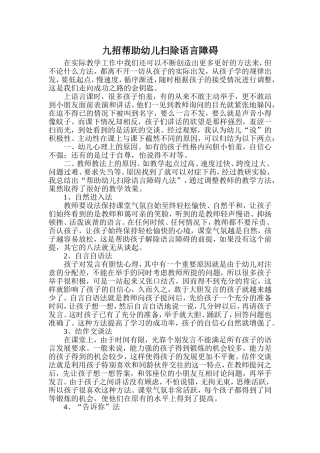 九招帮助幼儿扫除语言障碍