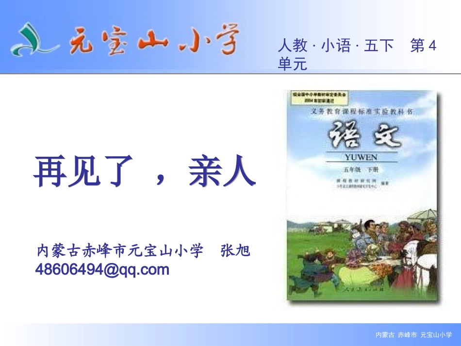 再见了，亲人 (3)_第1页