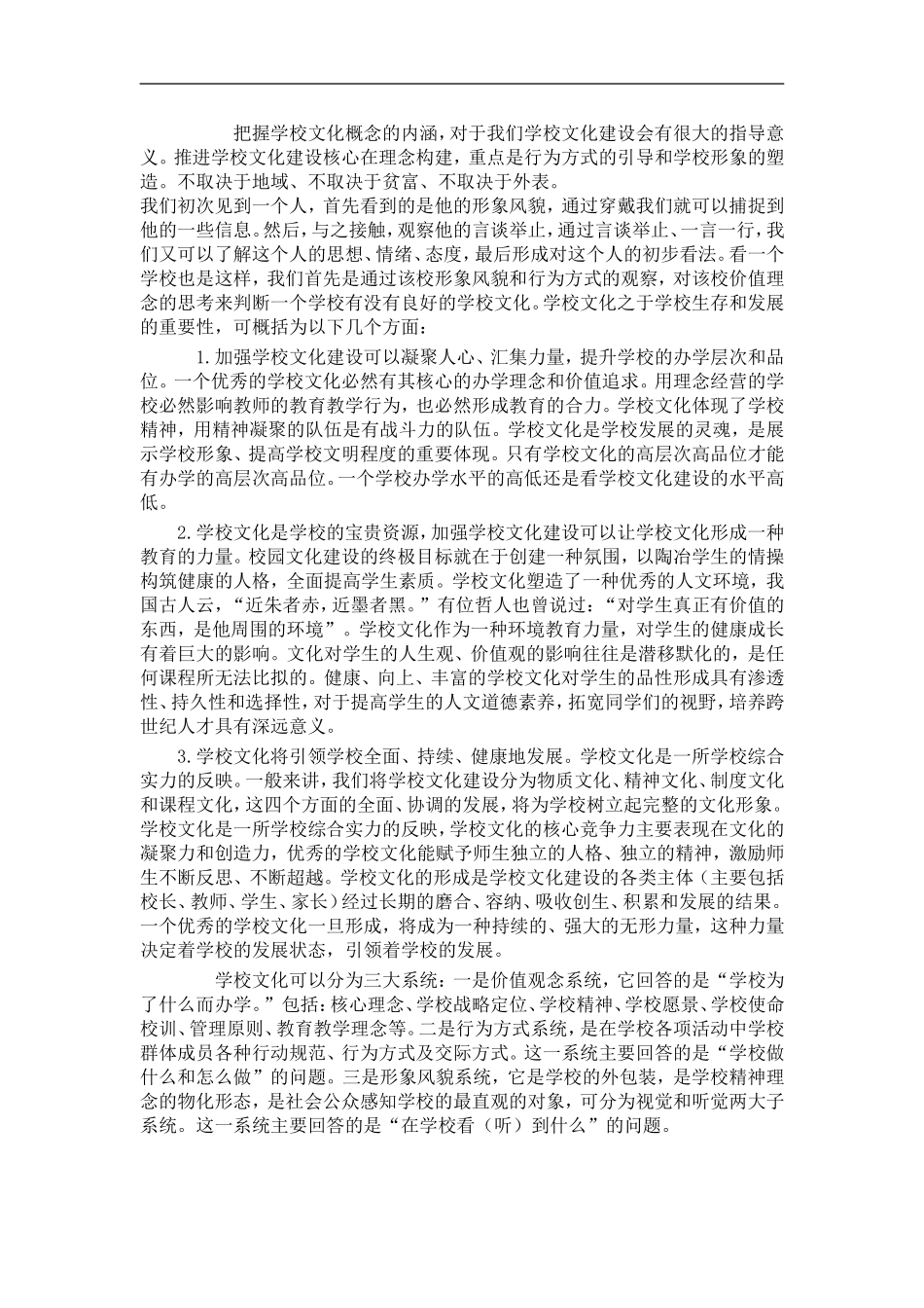 校园文化的作用_第2页