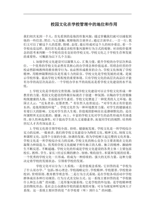 校园文化的作用