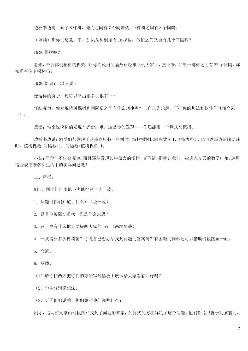 数学广角四年级数学教案_第2页
