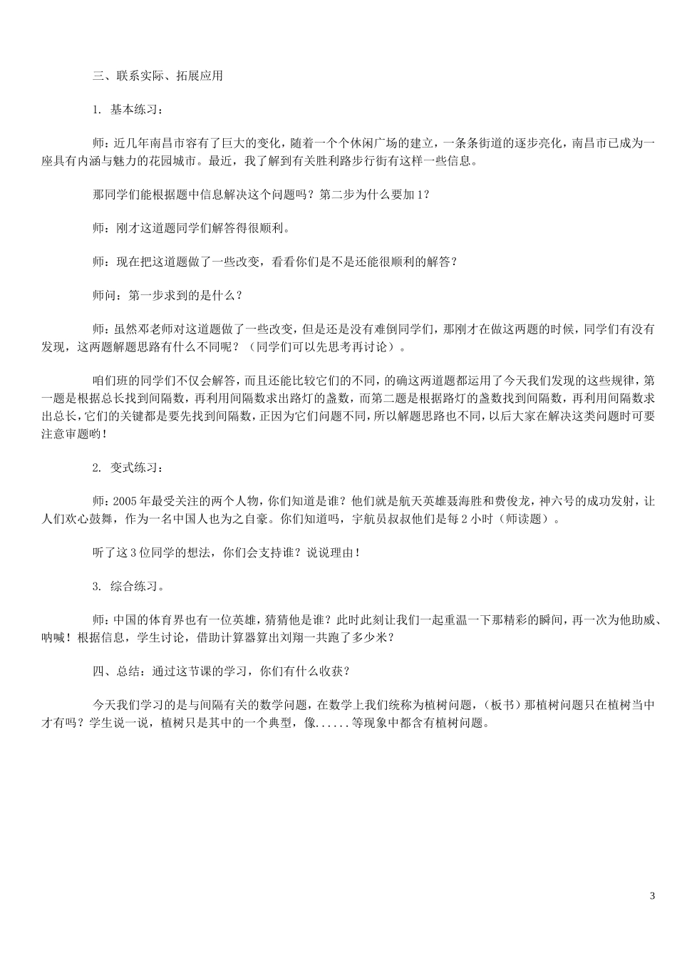 数学广角四年级数学教案_第3页