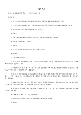 数学广角四年级数学教案
