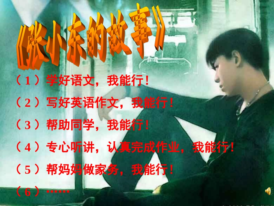 程桂红十三中《我能行》_第2页
