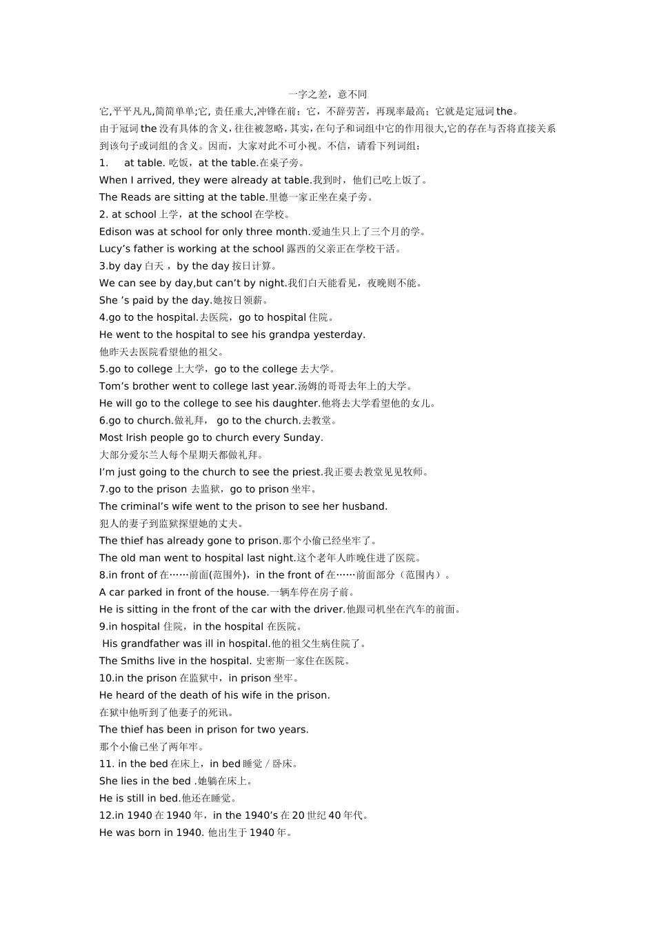 一字之差，意不同_第1页