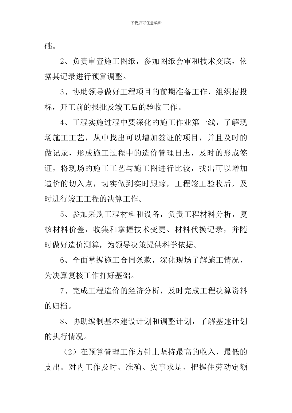 年底总结大会发言稿_第2页