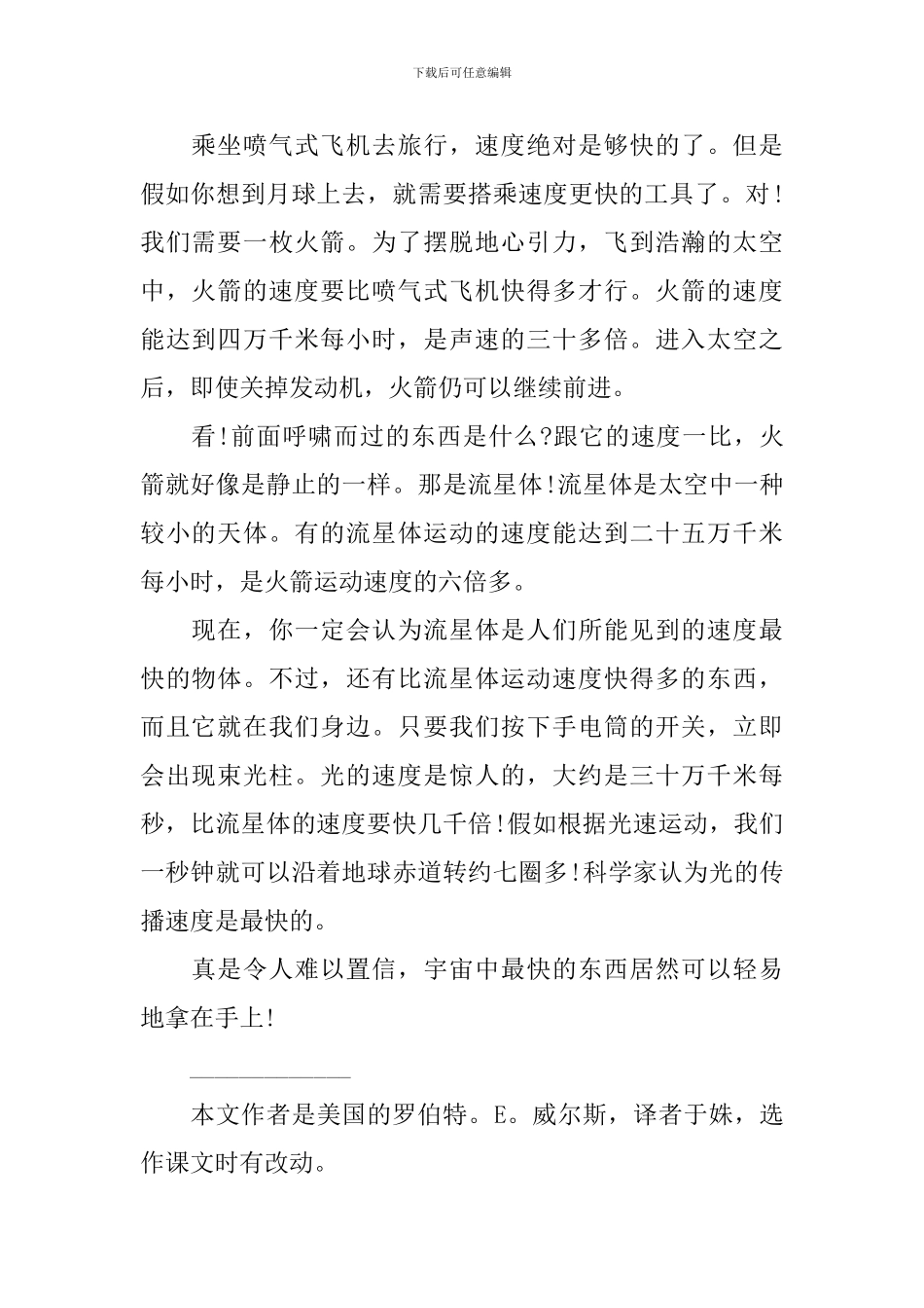 五年级上册语文第七课《什么比猎豹的速度更快》知识点_第2页