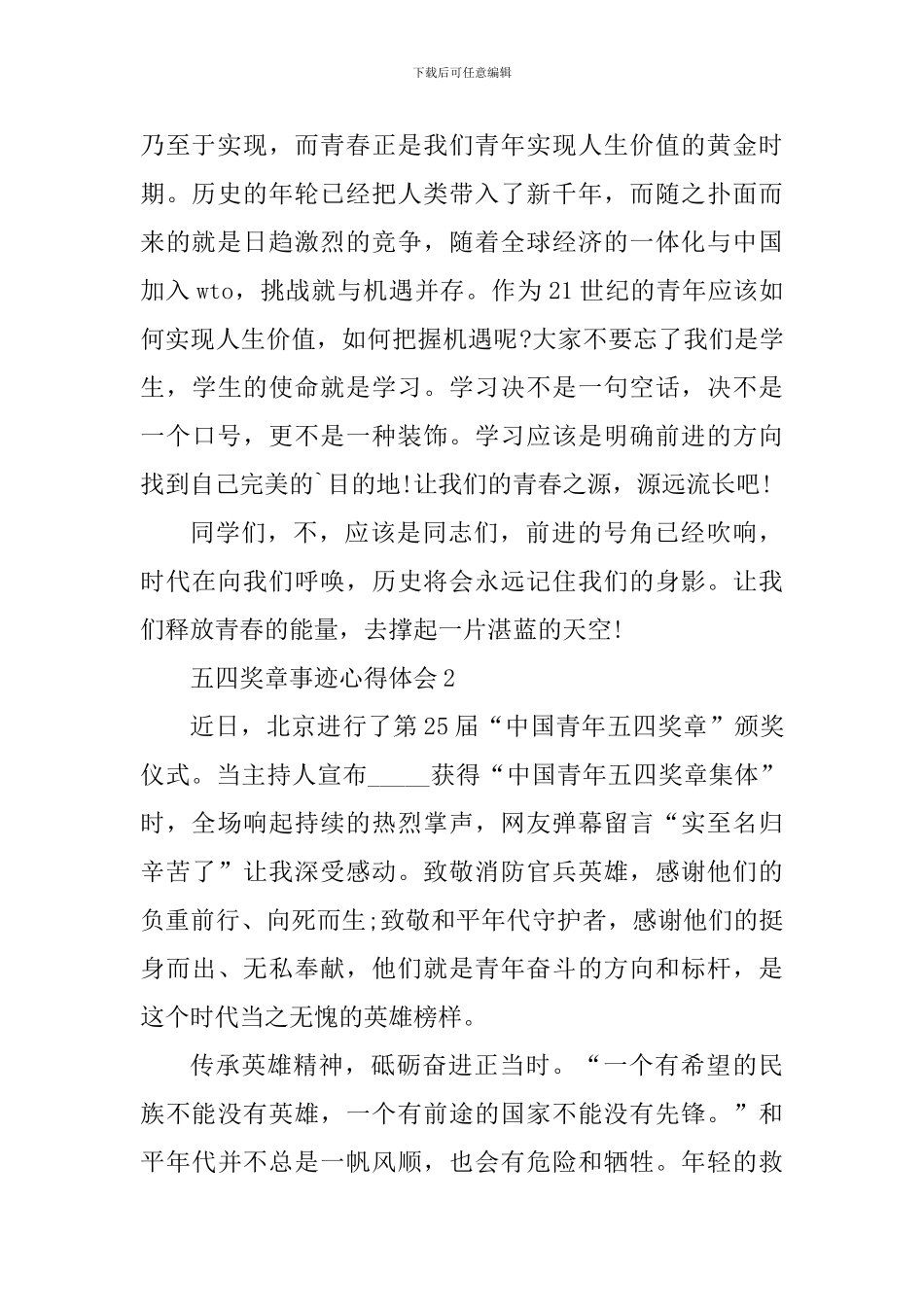 2024年五四奖章颁奖仪式心得体会_第2页