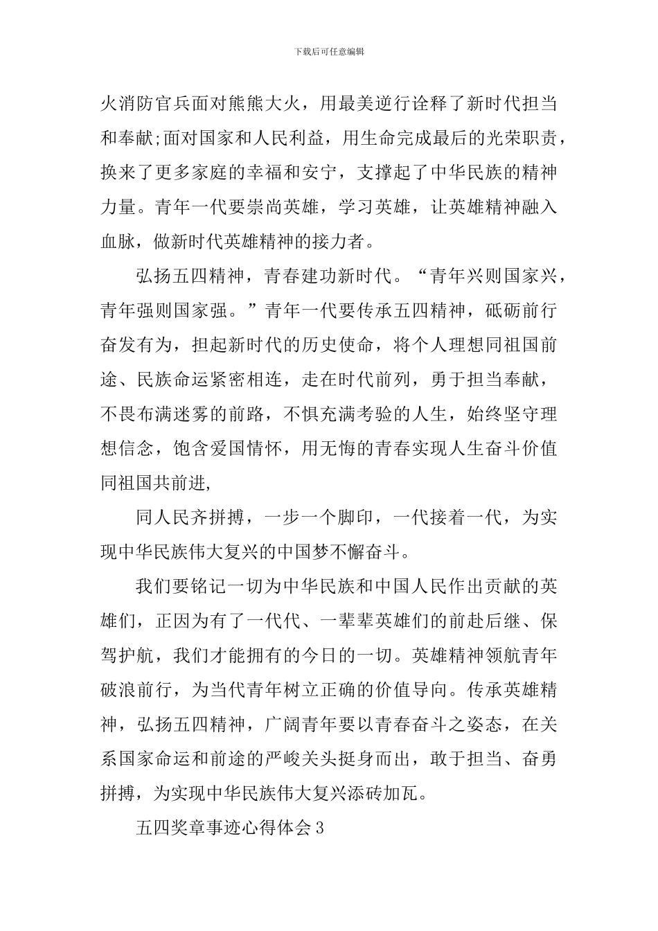2024年五四奖章颁奖仪式心得体会_第3页