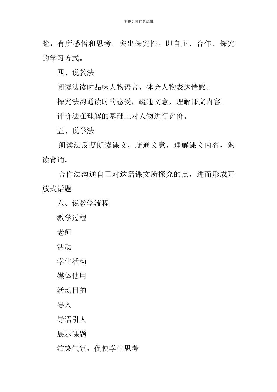 七年级陈太丘与友期说课稿_第2页