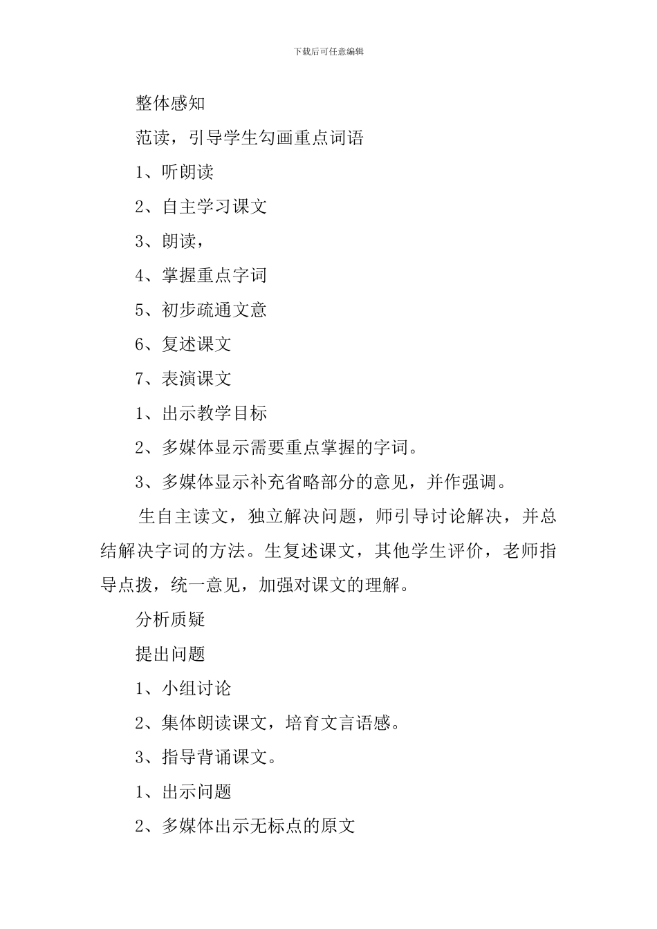七年级陈太丘与友期说课稿_第3页