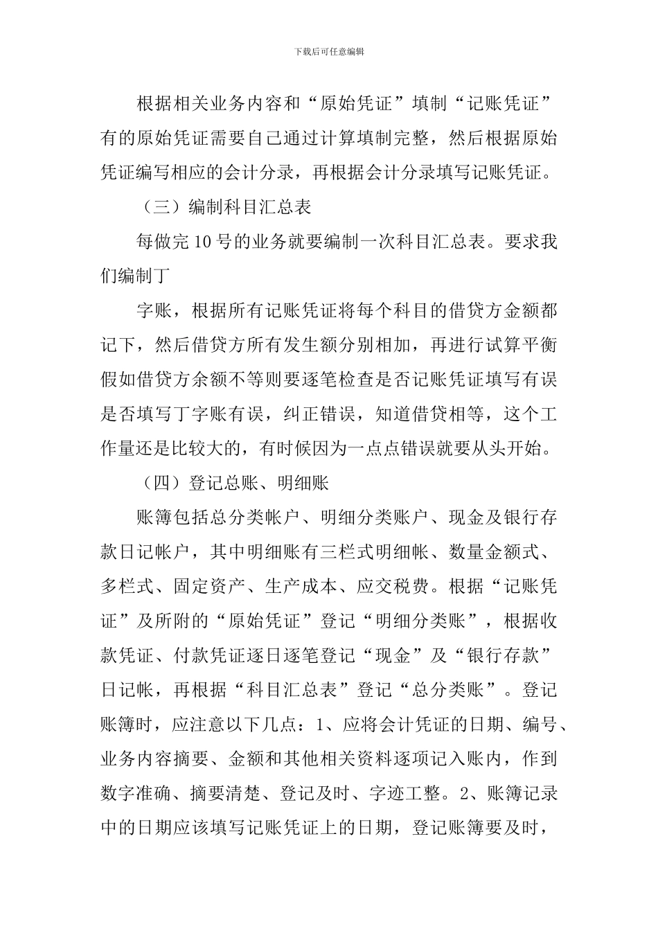 【实用】会计实习报告3篇_第2页