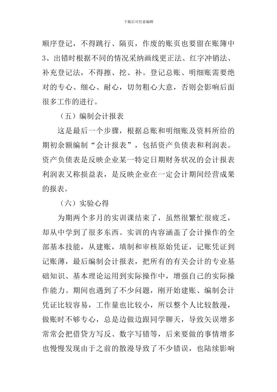 【实用】会计实习报告3篇_第3页
