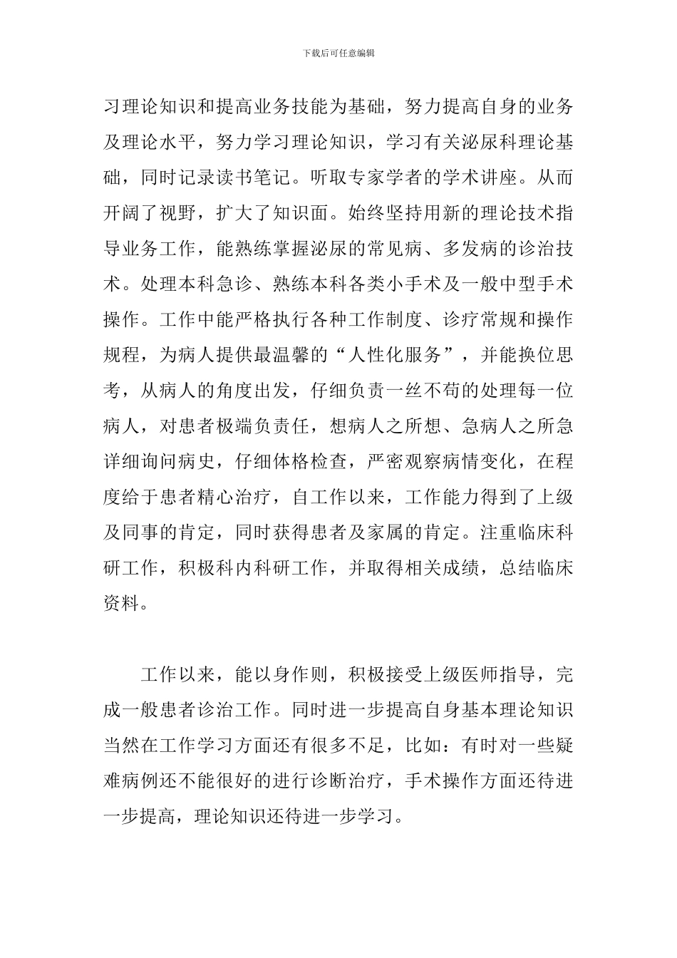 住院医师个人年度总结范文_第2页
