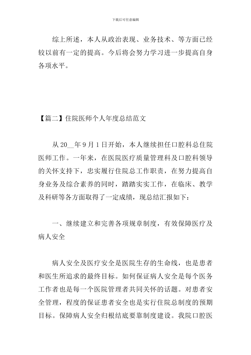 住院医师个人年度总结范文_第3页