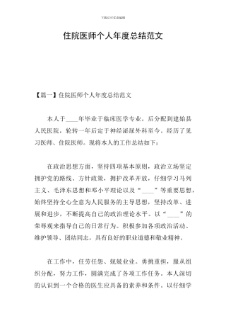 住院医师个人年度总结范文