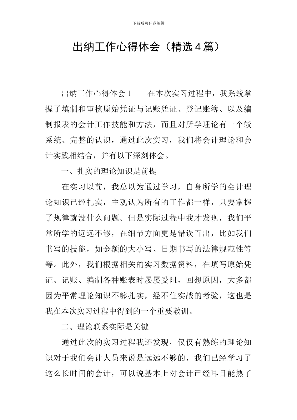 出纳工作心得体会_第1页