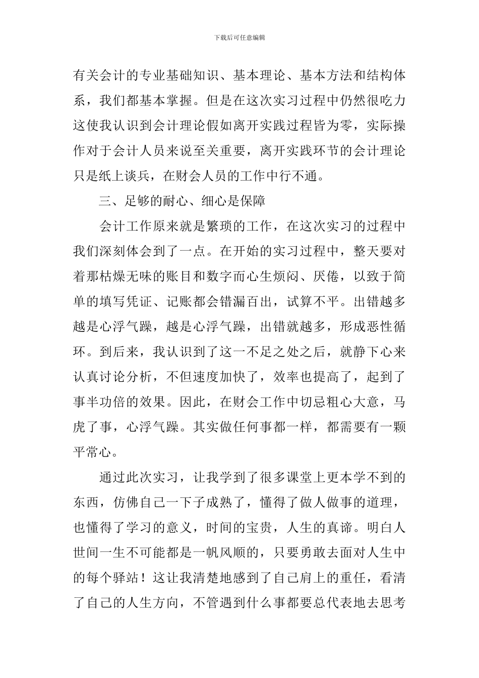 出纳工作心得体会_第2页