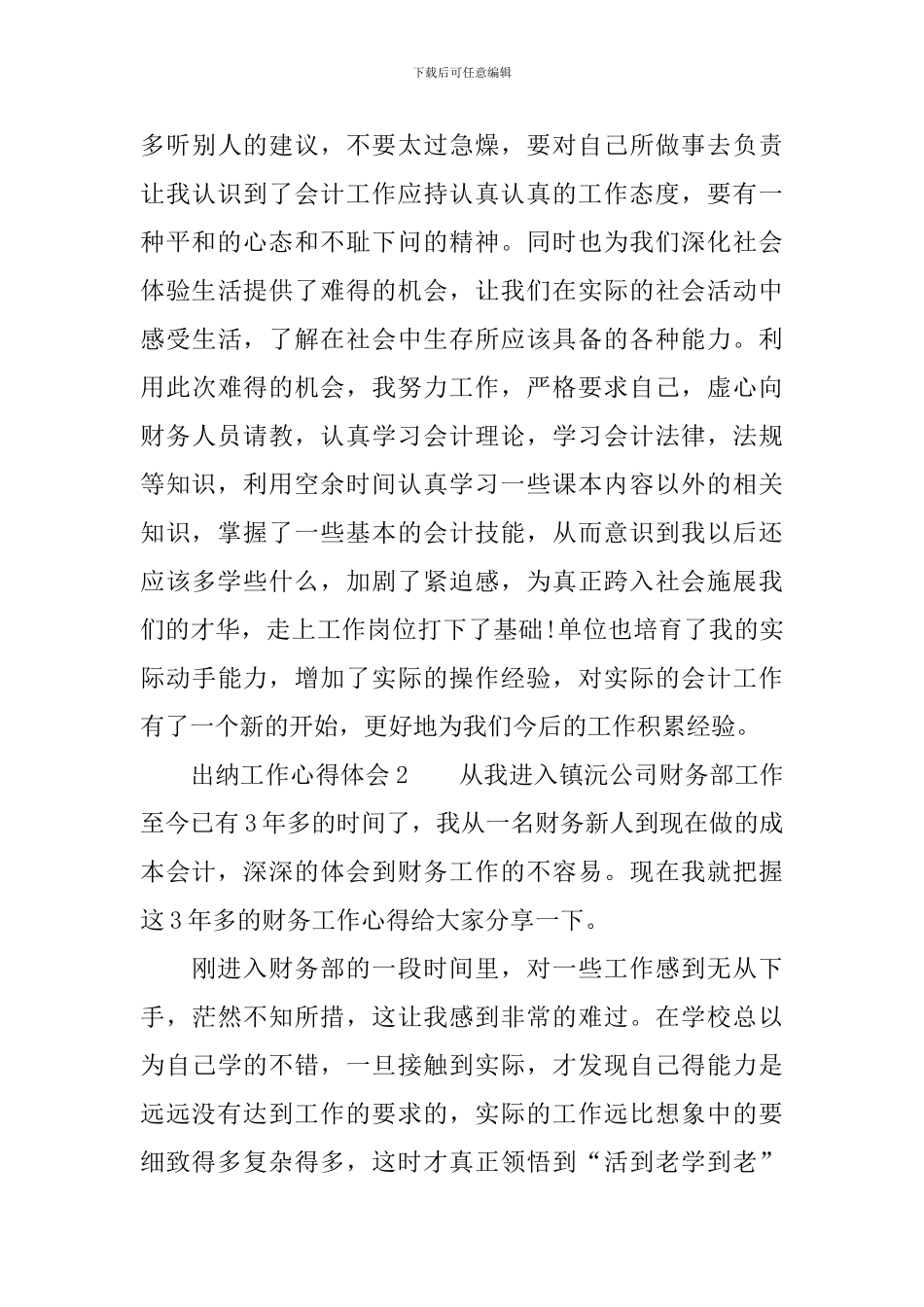 出纳工作心得体会_第3页