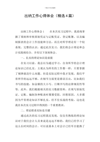 出纳工作心得体会