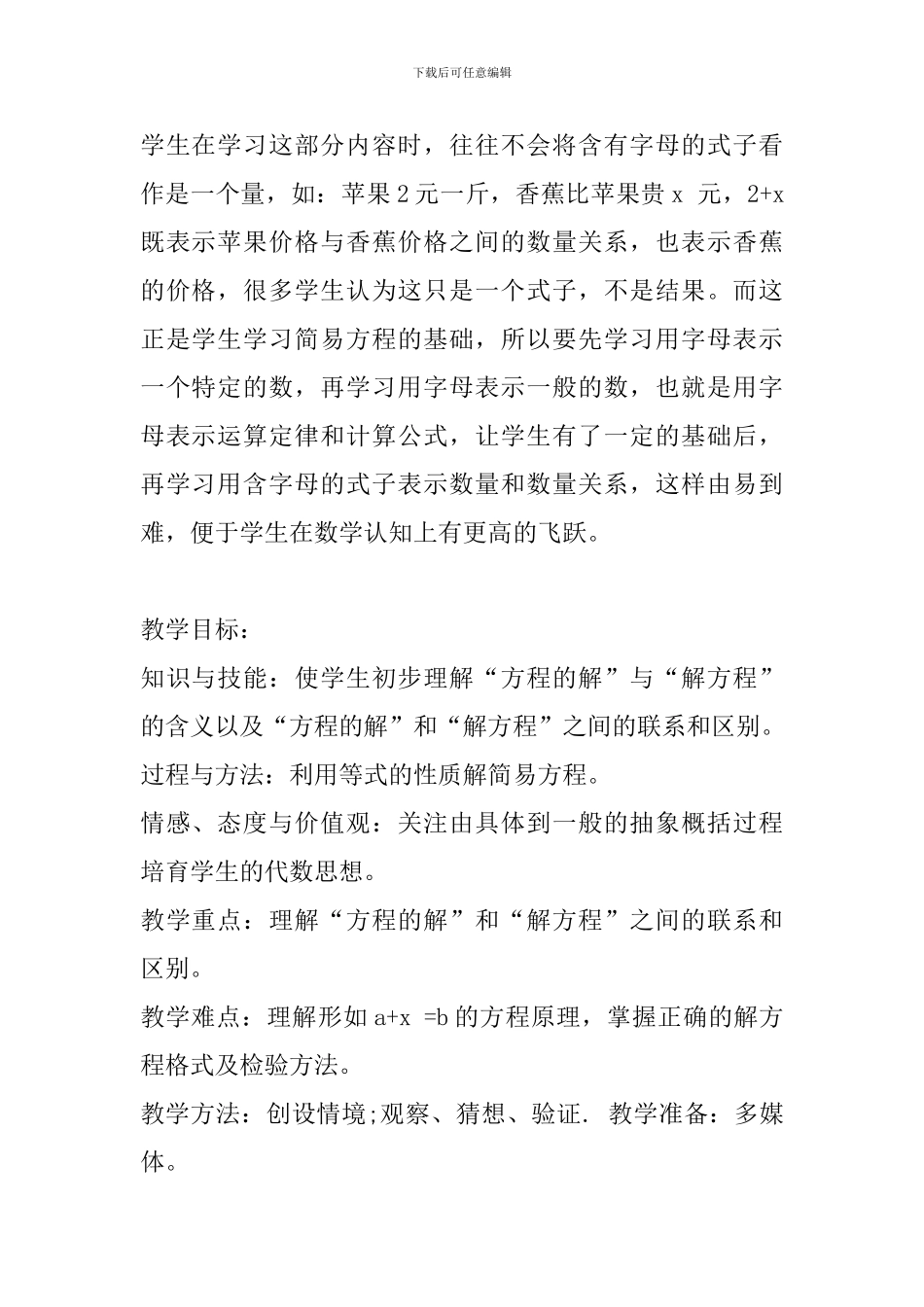 《解方程》教学设计_第2页