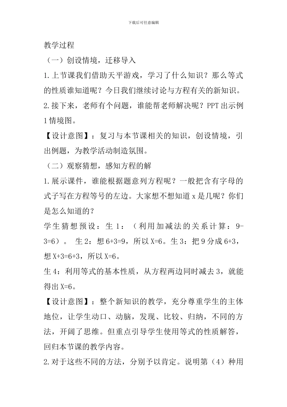 《解方程》教学设计_第3页