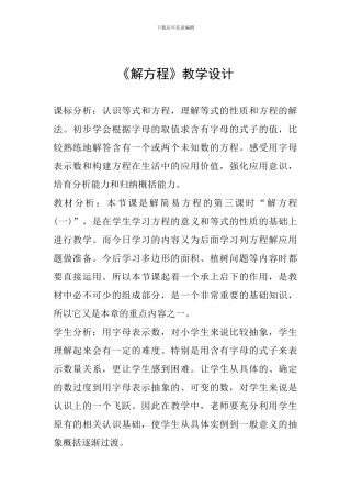 《解方程》教学设计
