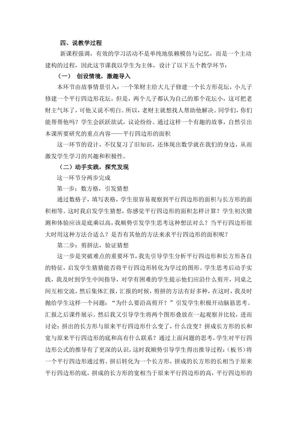 《平行四边形的面积》说课稿巩义_第2页