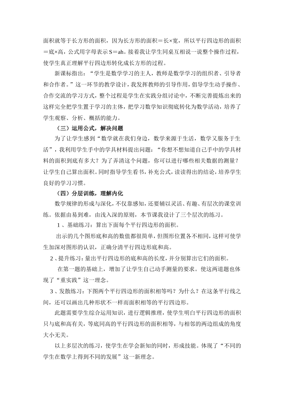 《平行四边形的面积》说课稿巩义_第3页