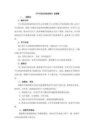 《平行四边形的面积》说课稿巩义