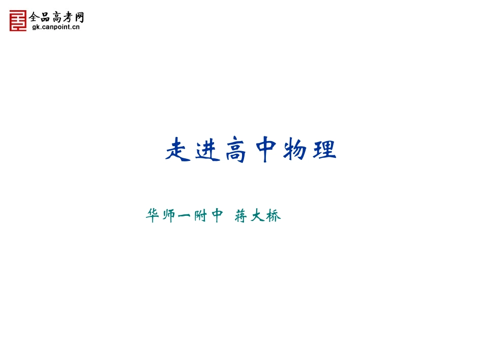 走进高中物理_第2页