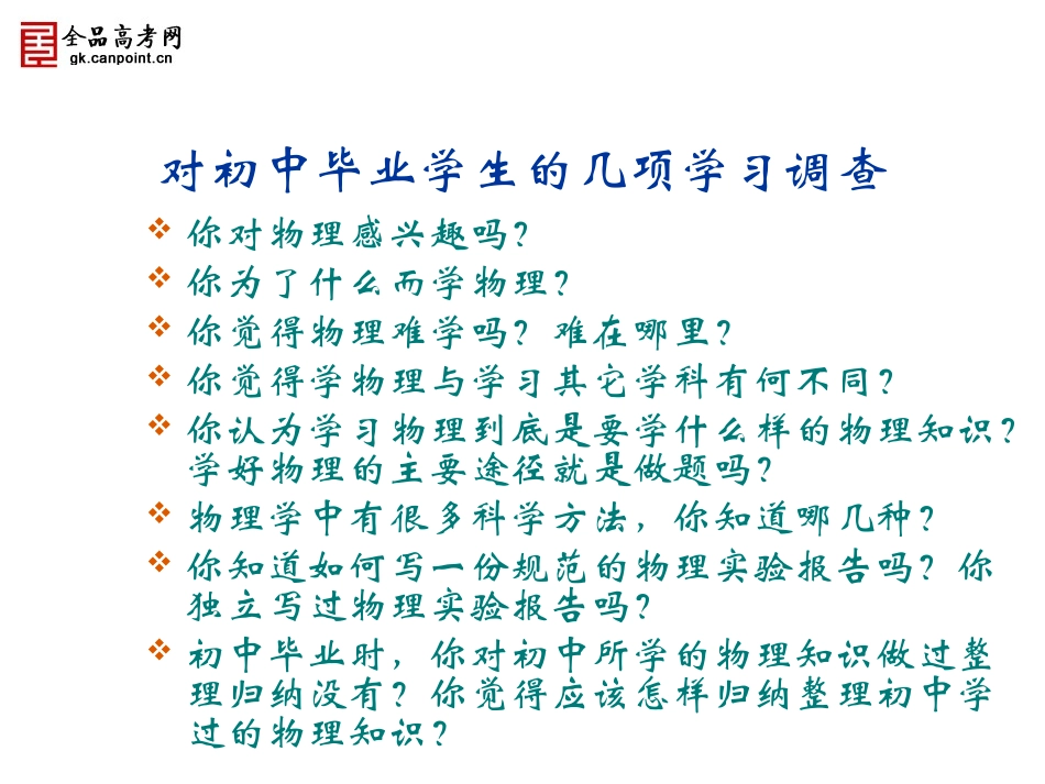 走进高中物理_第3页