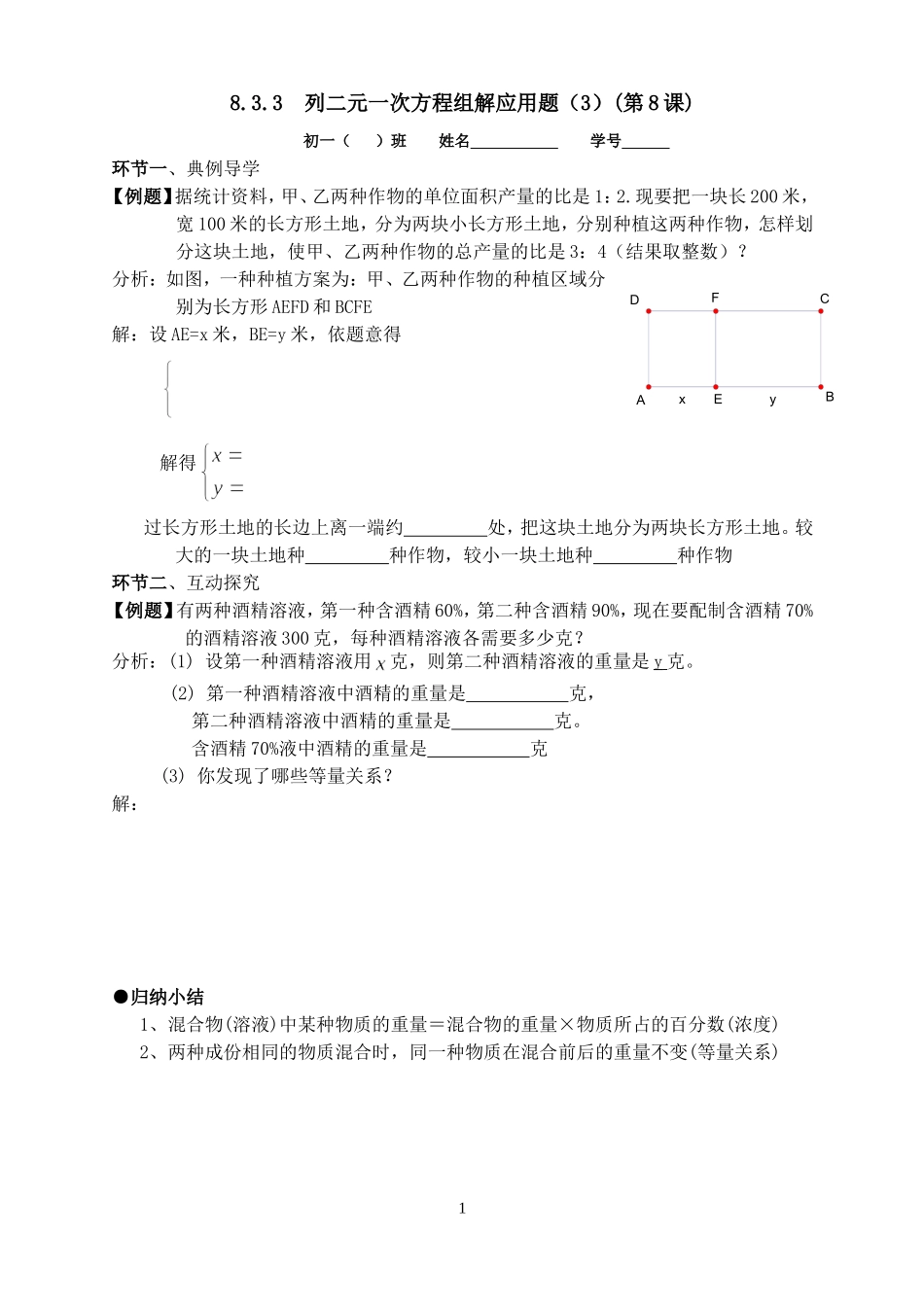 833列二元一次方程组解应用题3第8课_第1页