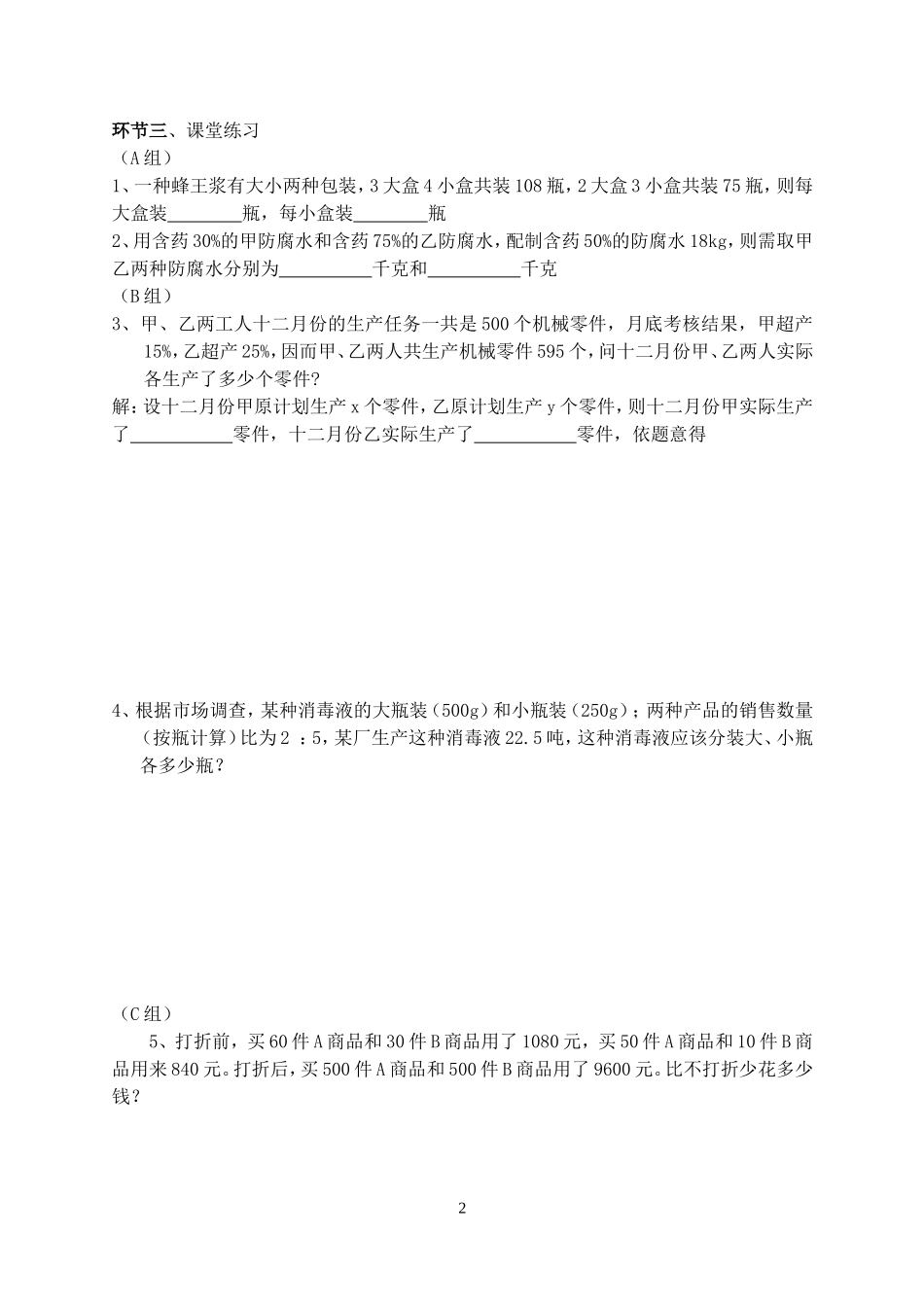 833列二元一次方程组解应用题3第8课_第2页