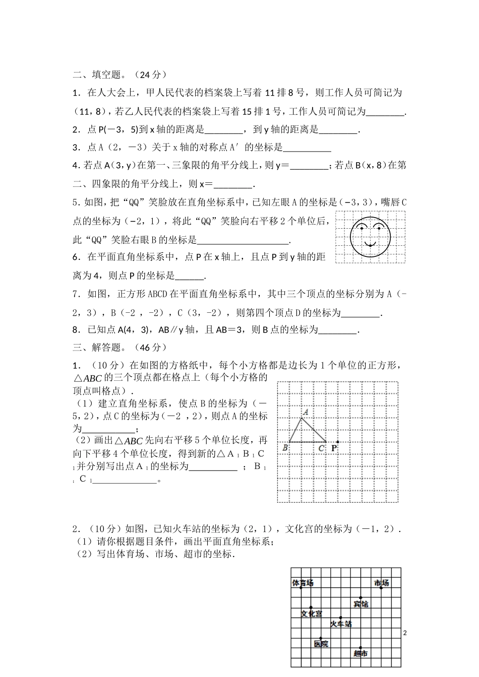 平面直角坐标系测试题1_第2页