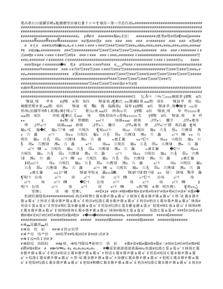 省级校园足球布局城市调查表